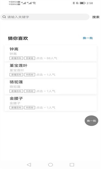易懂百科安卓版图1