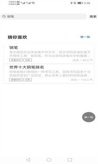 易懂百科安卓版图2