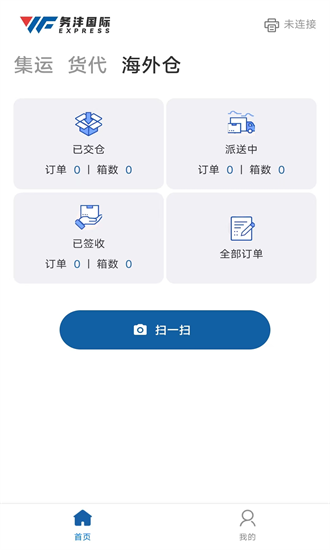 务沣express手机版