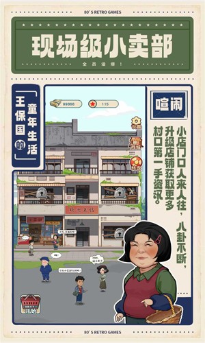 王保国的童年生活图3
