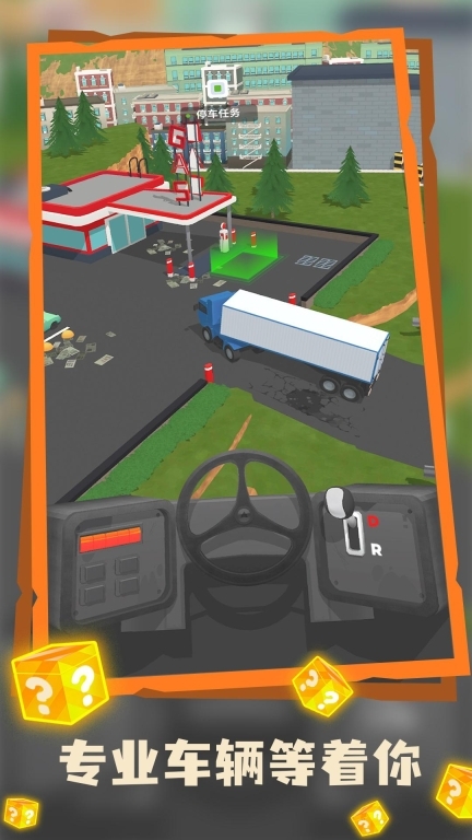 迷你物流游戏手机版图4