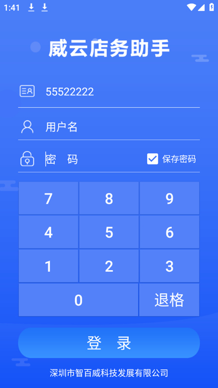 店务助手零售安卓版图1