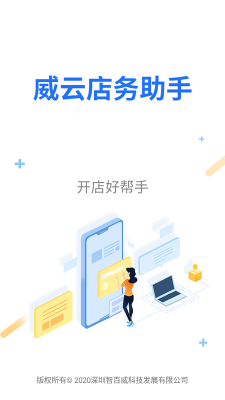 店务助手零售安卓版图2
