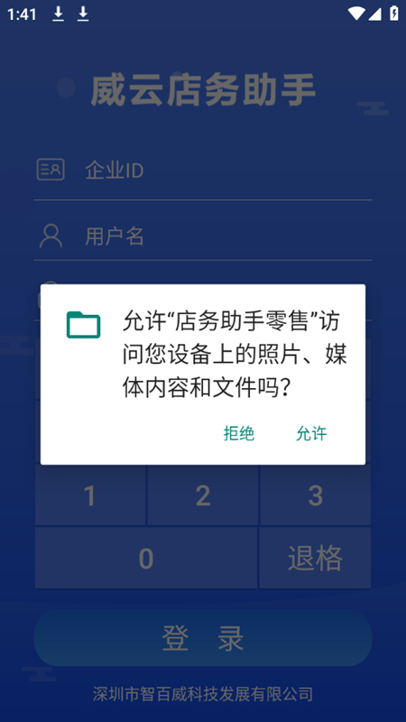 店务助手零售安卓版图3