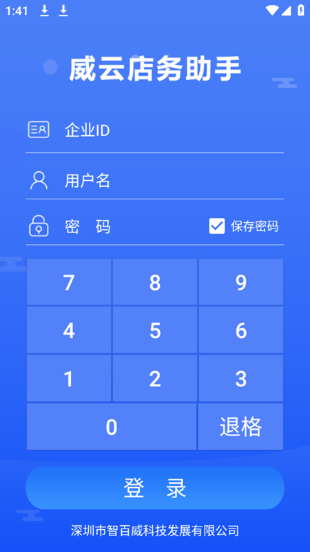 店务助手零售安卓版图4