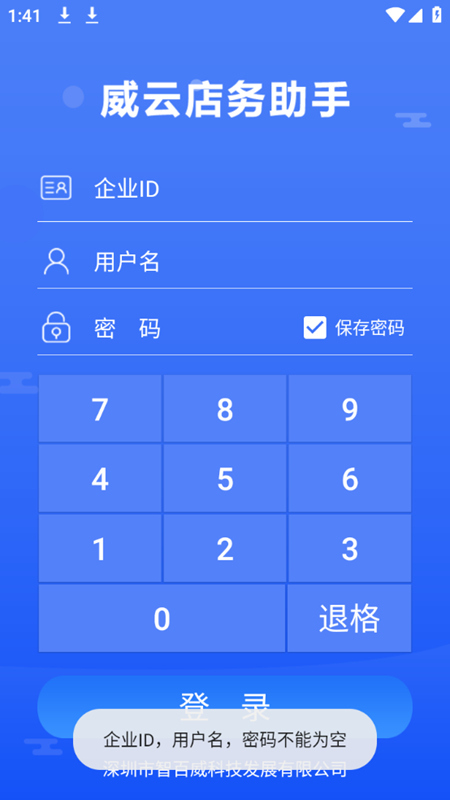 店务助手零售安卓版图5
