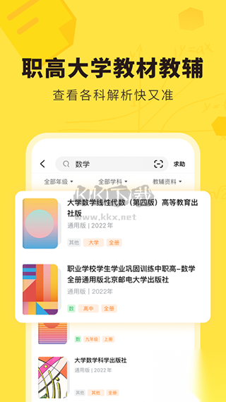 快对作业搜题找答案图2