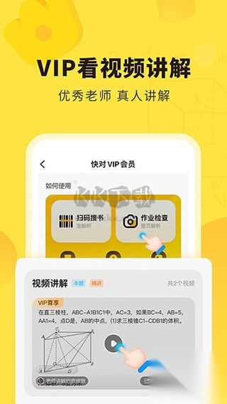 快对作业搜题找答案图4
