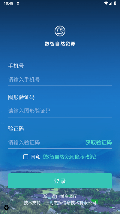 数智自然资源图2