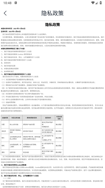 数智自然资源图3