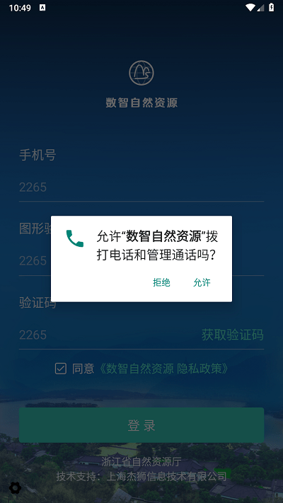 数智自然资源图1