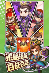 三国先锋图4