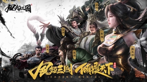 风起三国之乱世逐鹿图1