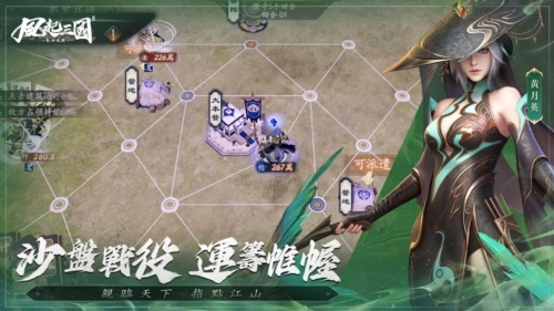 风起三国之乱世逐鹿图4