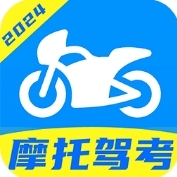 摩托车驾证宝典专业版