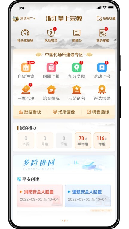 浙江掌上宗教图1