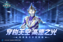 奥特曼英雄传奇图5