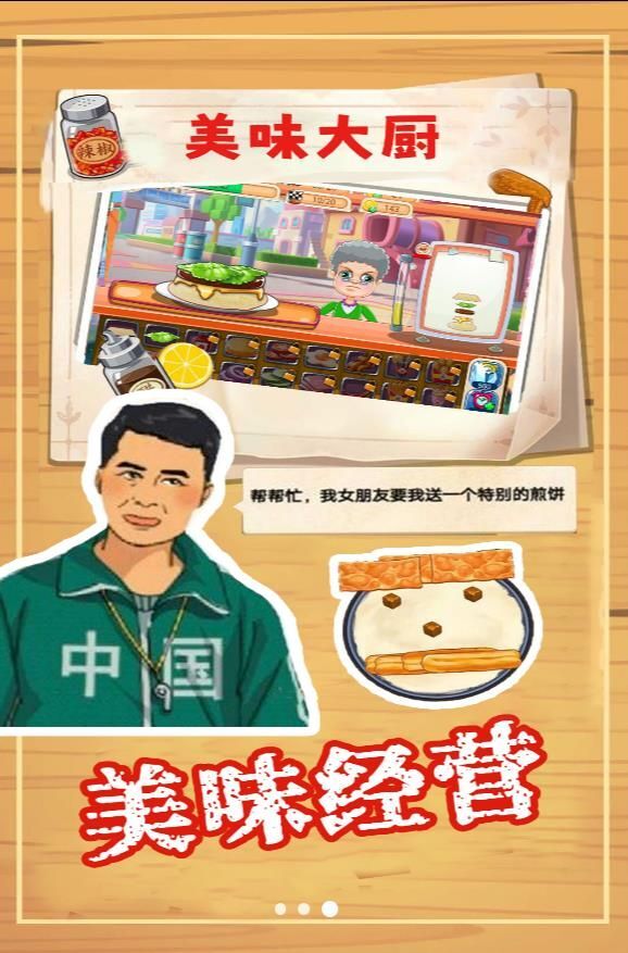 美味大厨(1)