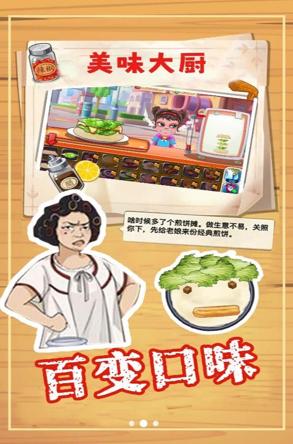 美味大厨(2)