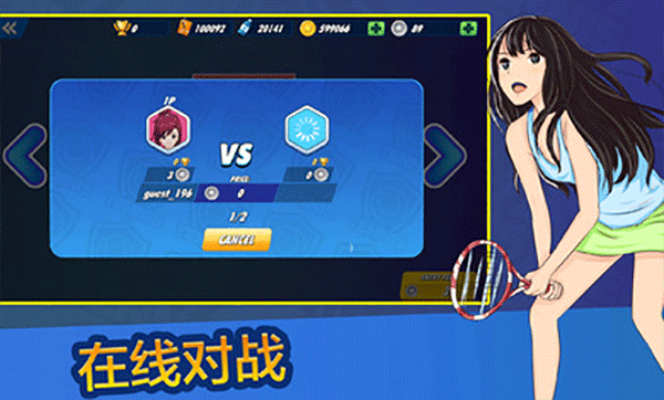 女子网球联盟(2)