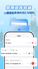 西班牙语翻译助手(1)