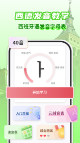 西班牙语翻译助手(2)