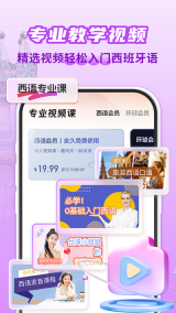 西班牙语翻译助手(4)