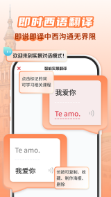 西班牙语翻译助手(3)
