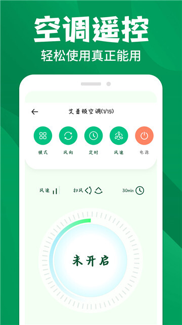 空调万能遥控器王图2