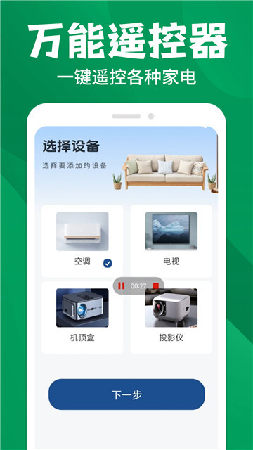 空调万能遥控器王图3