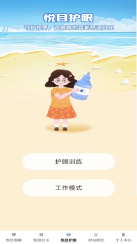 悦目时光图2
