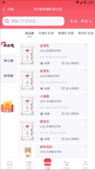 小禾订货平台免费版图2