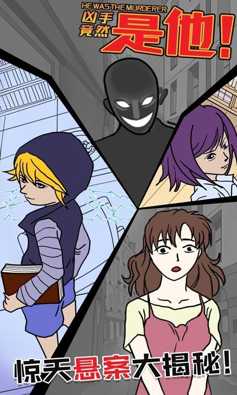 凶手竟然是他(1)