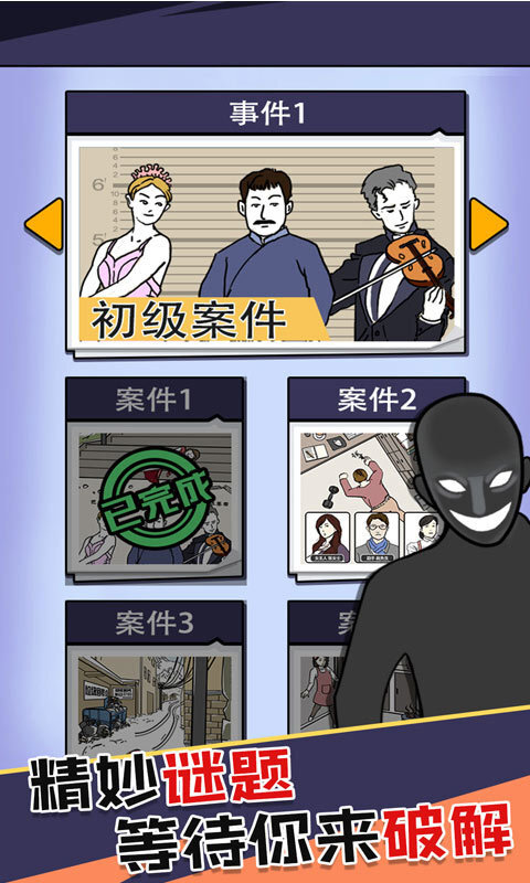 凶手竟然是他(3)