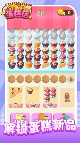 消消蛋糕店(2)