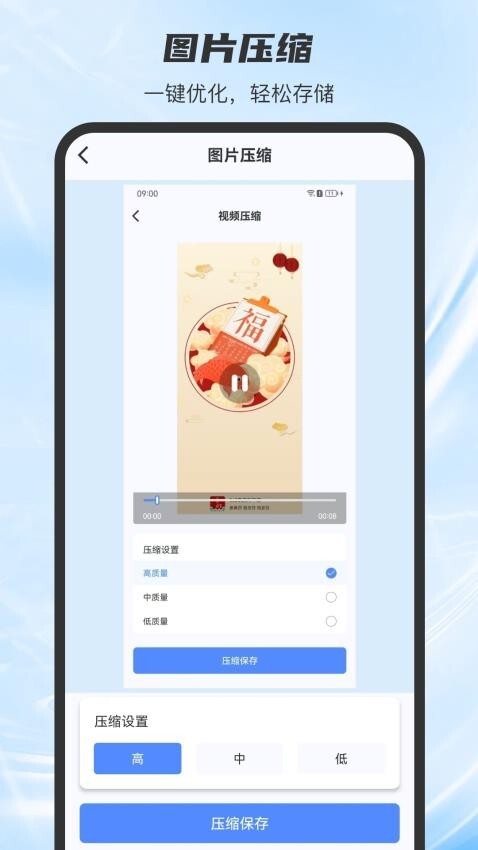 手机视频压缩器图4