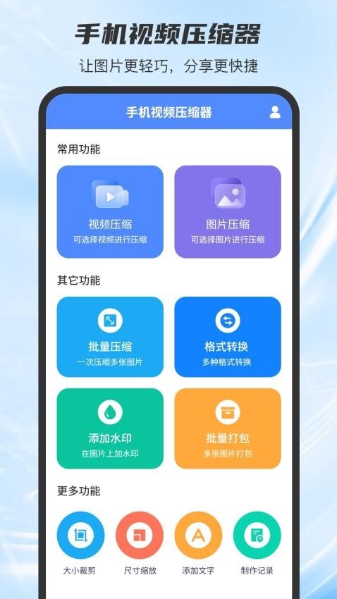 手机视频压缩器图1