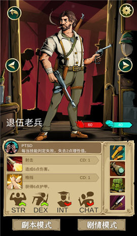 理智边界手机版图2