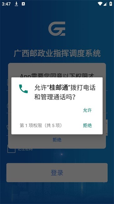 桂邮通正版图3