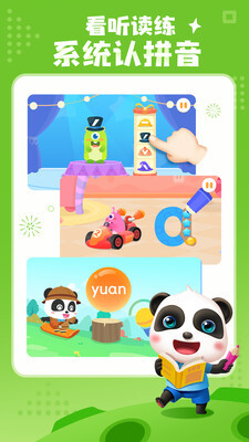 宝宝拼音乐园图2