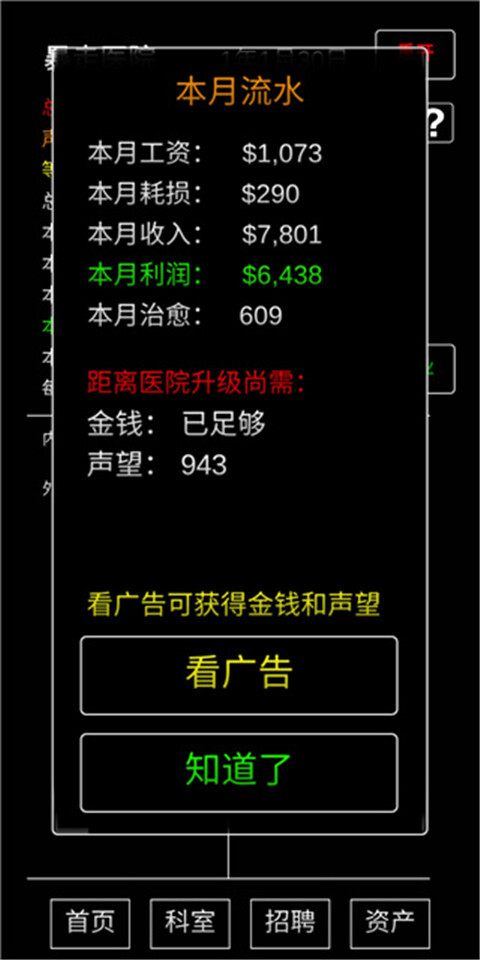 模拟经营暴走医院(3)