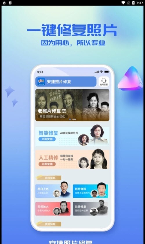 安捷照片修复图3