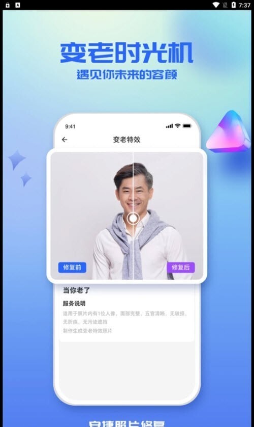 安捷照片修复图2