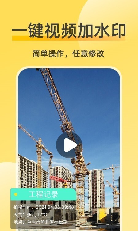 修改牛水印相机(3)