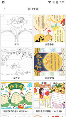 大队长手抄报(2)