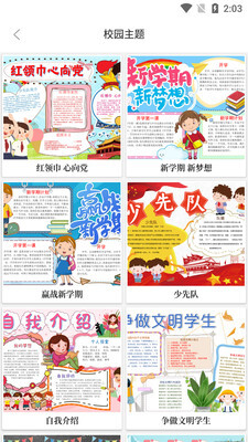 大队长手抄报(3)