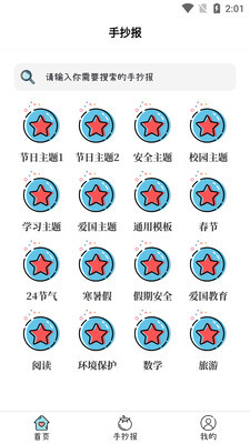 大队长手抄报(4)