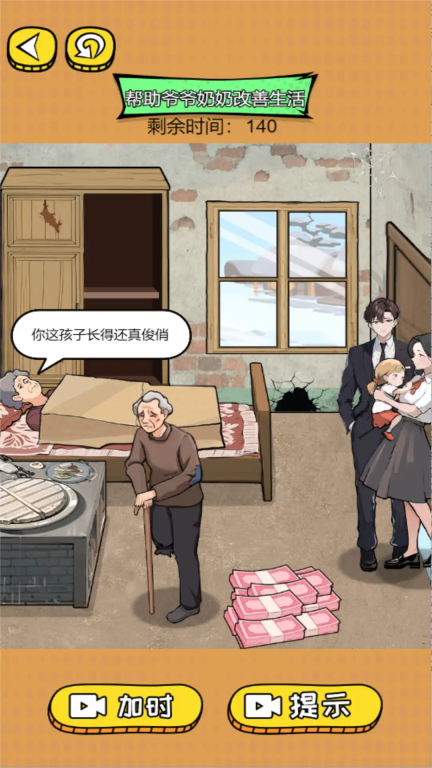 搞笑模拟达人(1)