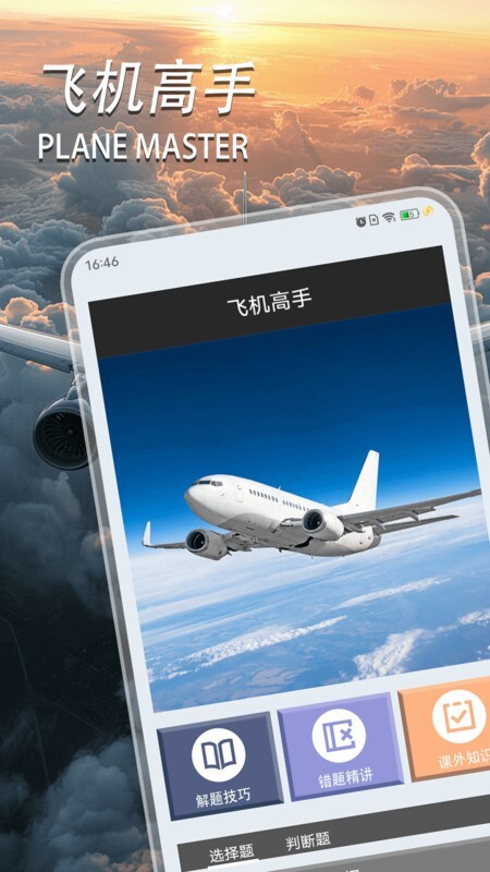 真实飞行模拟仓最新版