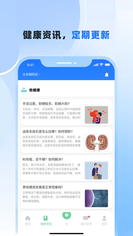 他健康安卓版图4